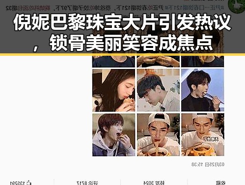 倪妮巴黎珠宝大片引发热议,锁骨美丽笑容成焦点