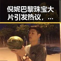 倪妮巴黎珠宝大片引发热议,锁骨美丽笑容成焦点
