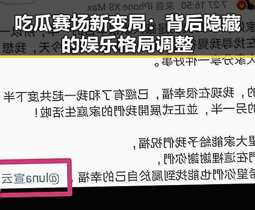 吃瓜赛场新变局：背后隐藏的娱乐格局调整