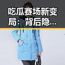吃瓜赛场新变局：背后隐藏的娱乐格局调整